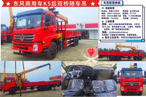 東風K5后八輪12噸隨車吊